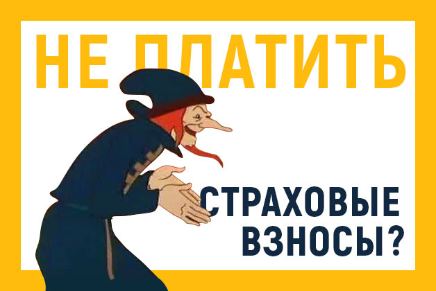 Могут ли ИП, приостановившие деятельность, не платить страховые взносы